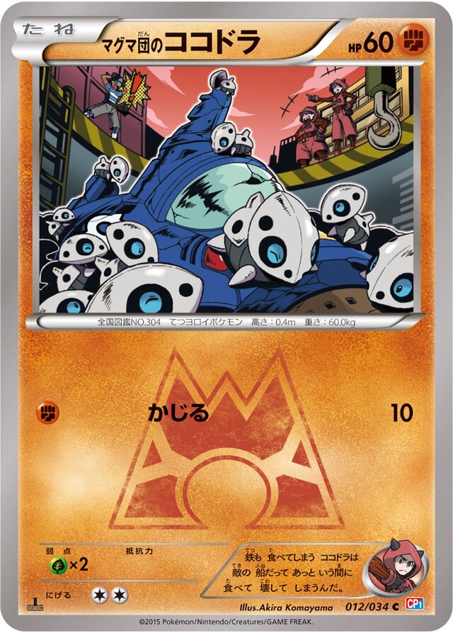 Team Magma's Aron Pokemon card