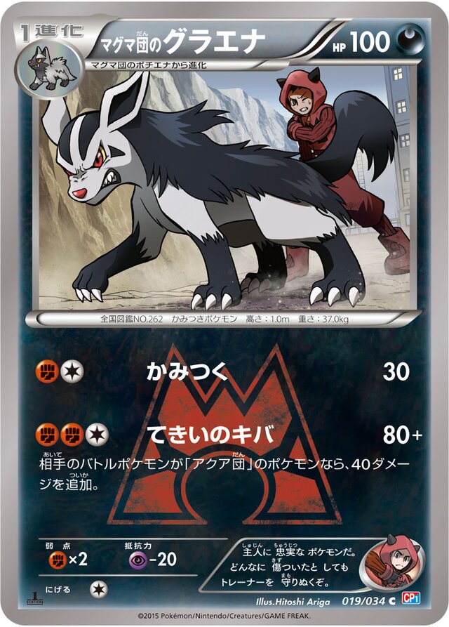 Team Magma's Mightyena Pokemon card