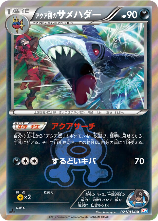 Team Aqua's Sharpedo Pokemon card