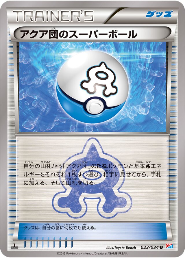 Team Aqua's Great Ball Pokemon card