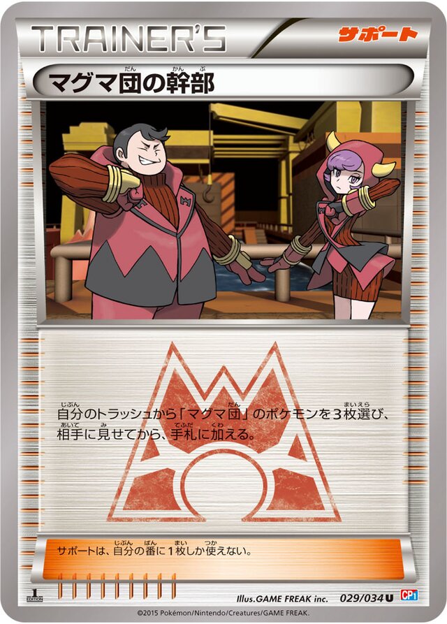 Team Magma Admin Pokemon card