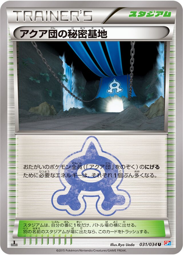 Team Aqua's Secret Base Pokemon card