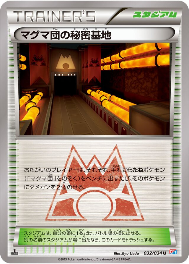 Team Magma's Secret Base Pokemon card