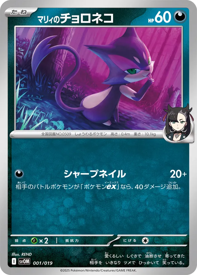 Marnie's Purrloin Pokemon card