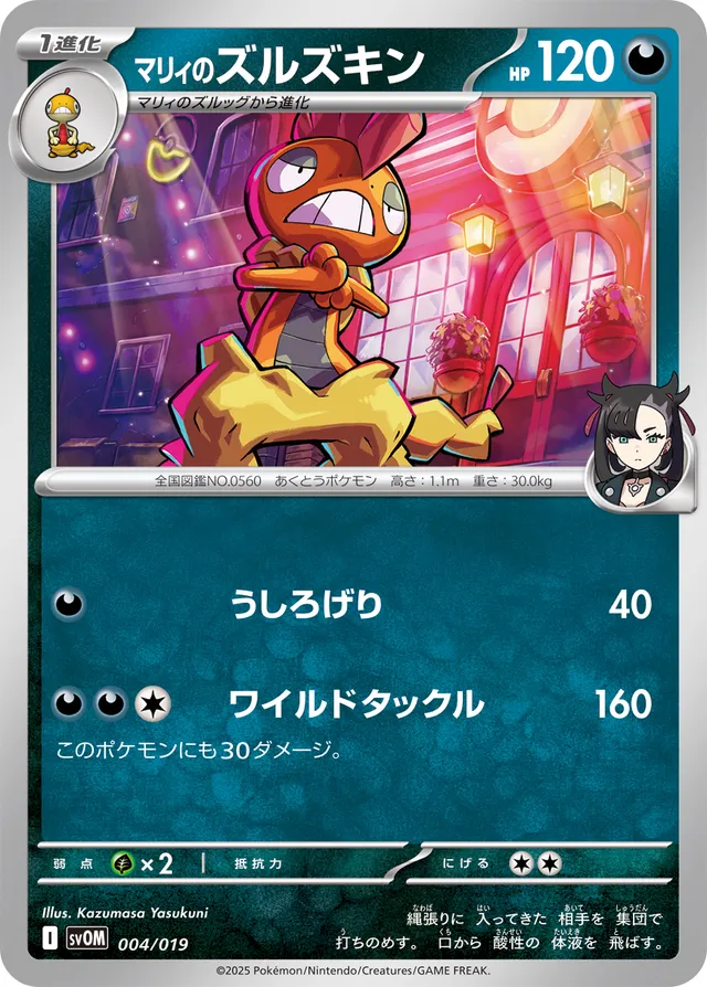 Marnie's Scrafty Pokemon card