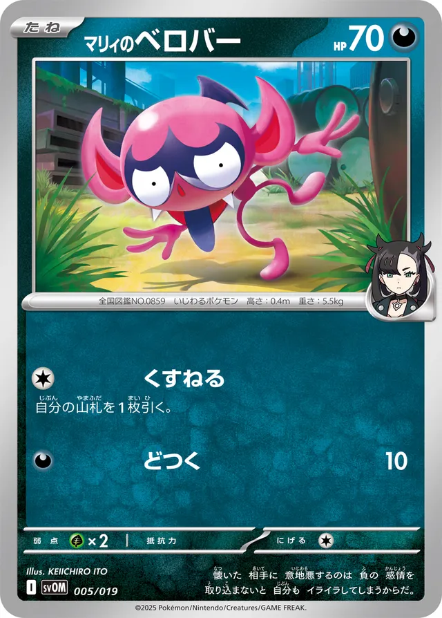 Marnie's Impidimp Pokemon card