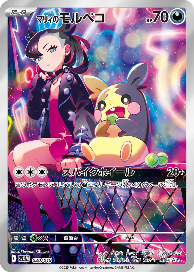 Marnie's Morpeko Pokemon card