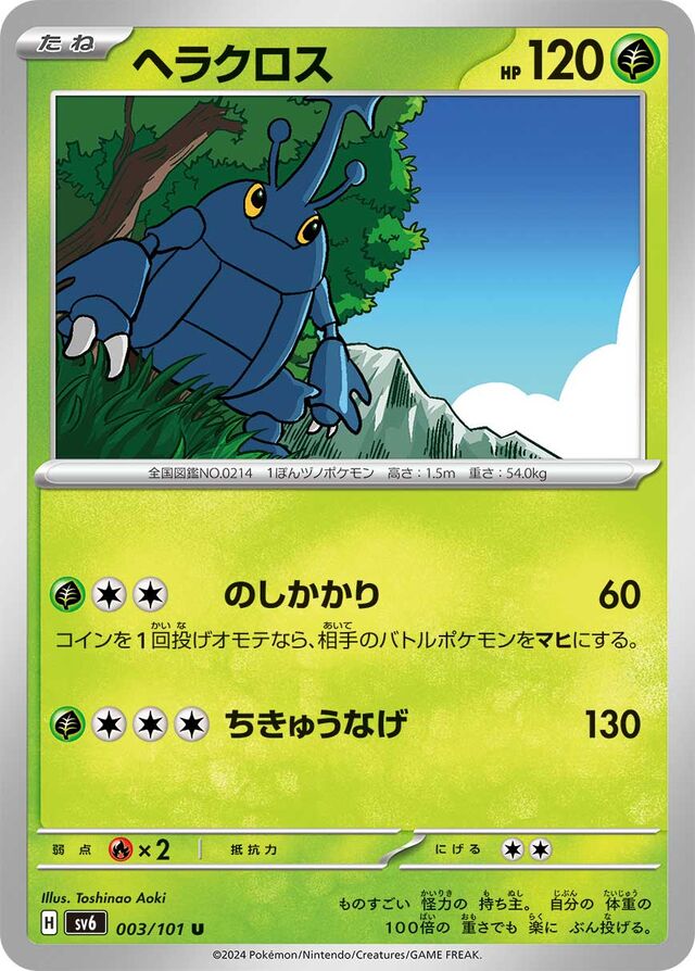 Heracross Pokemon card