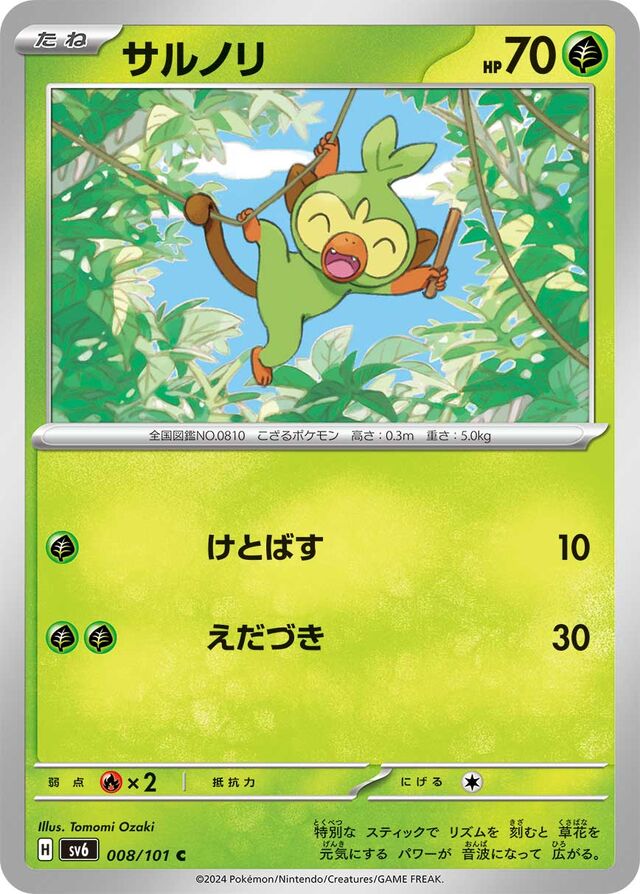 Grookey Pokemon card