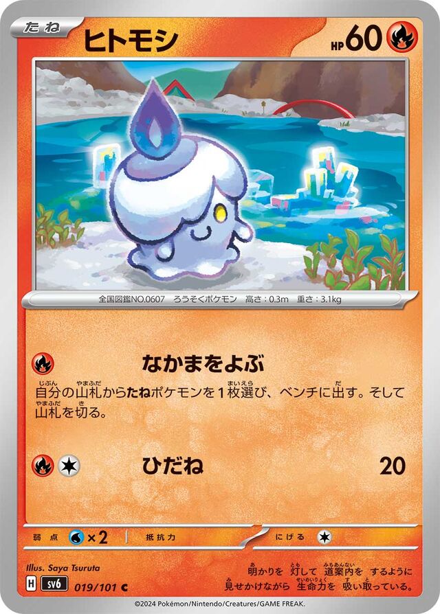 Litwick Pokemon card