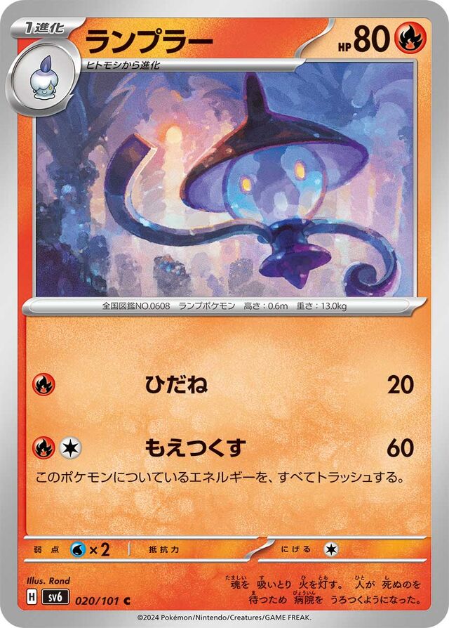 Lampent Pokemon card