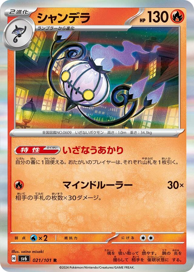 Chandelure Pokemon card