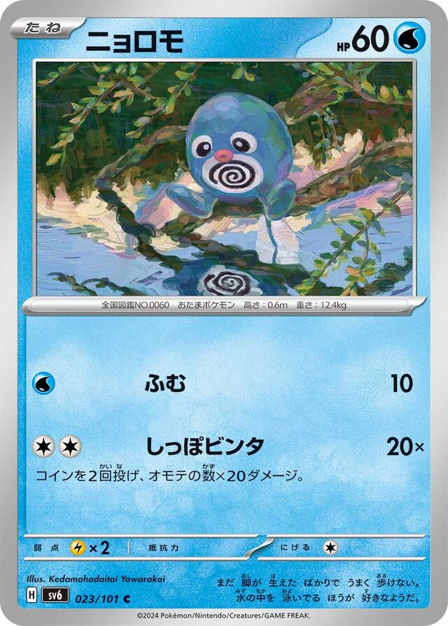 Poliwag Pokemon card