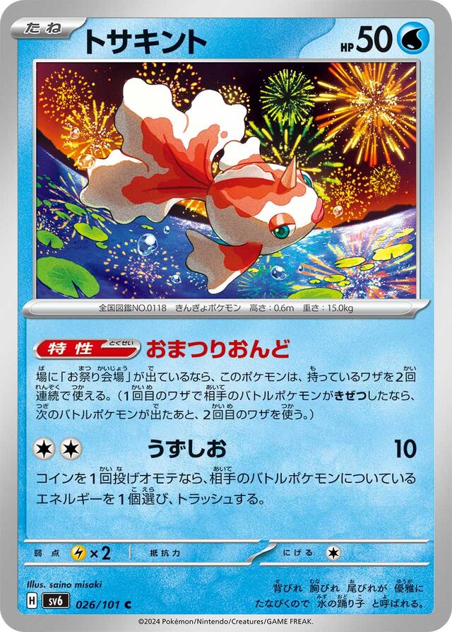 Goldeen Pokemon card