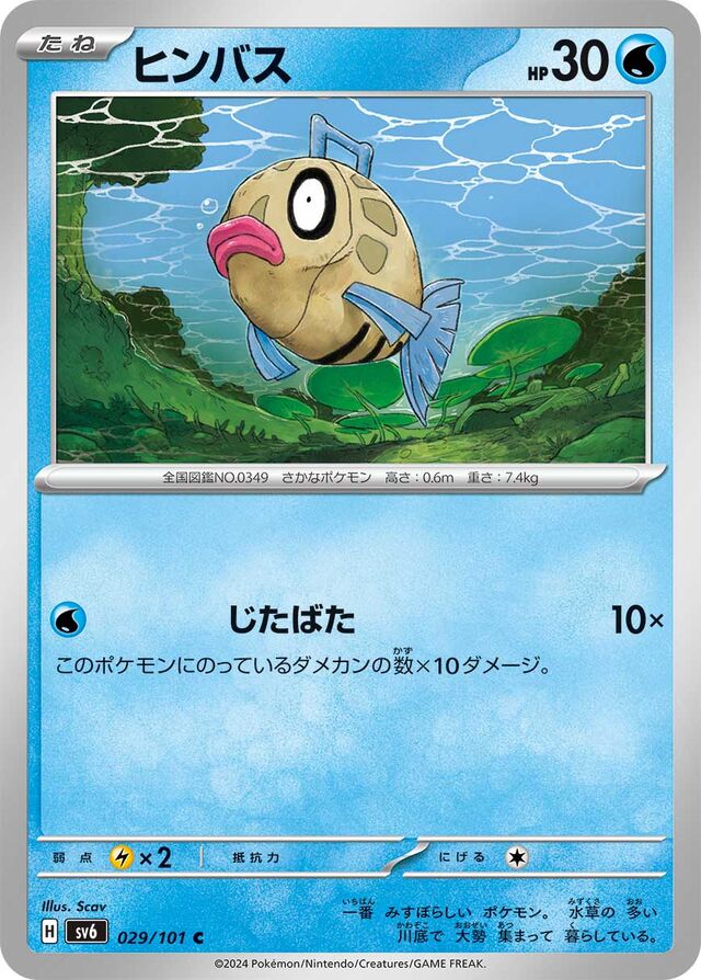 Feebas Pokemon card