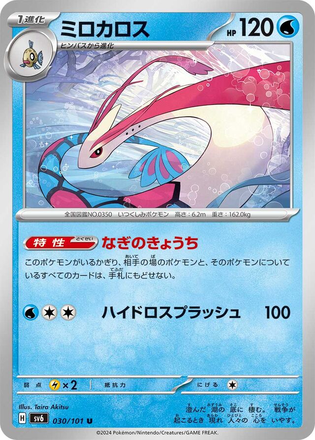 Milotic Pokemon card