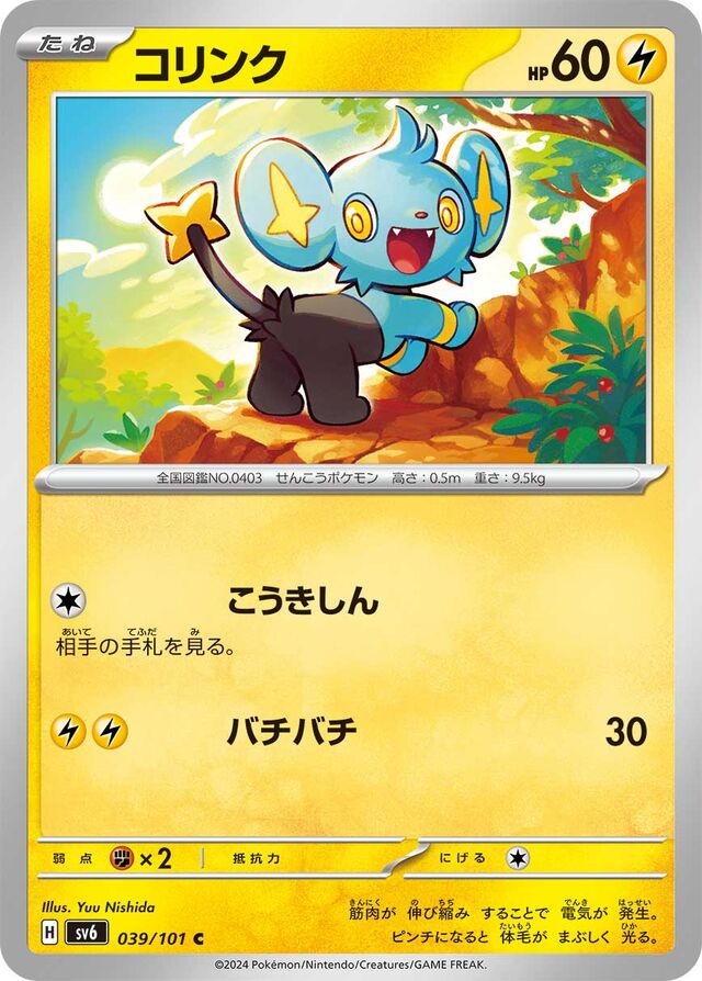 Shinx Pokemon card