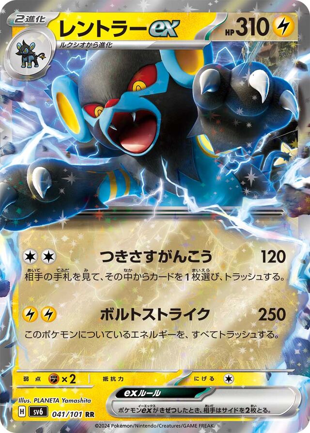 Luxray ex Pokemon card
