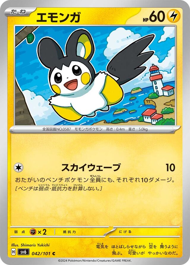 Emolga Pokemon card