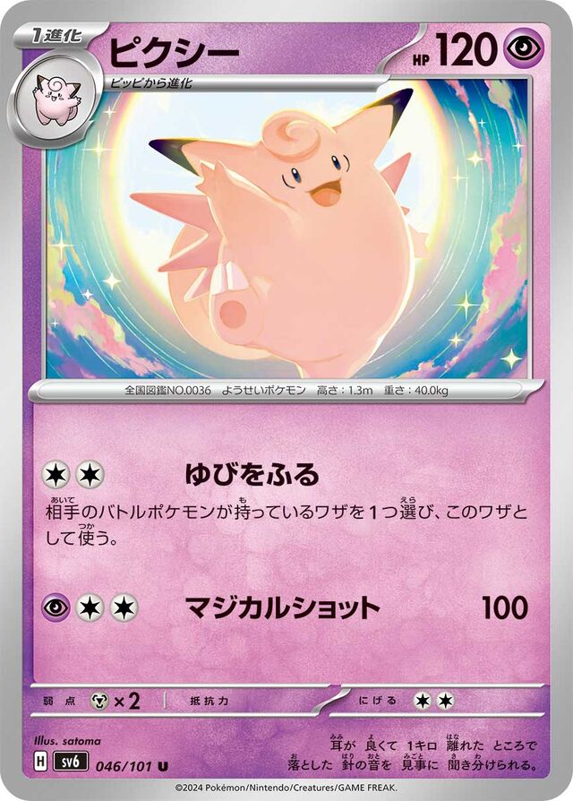 Clefable Pokemon card