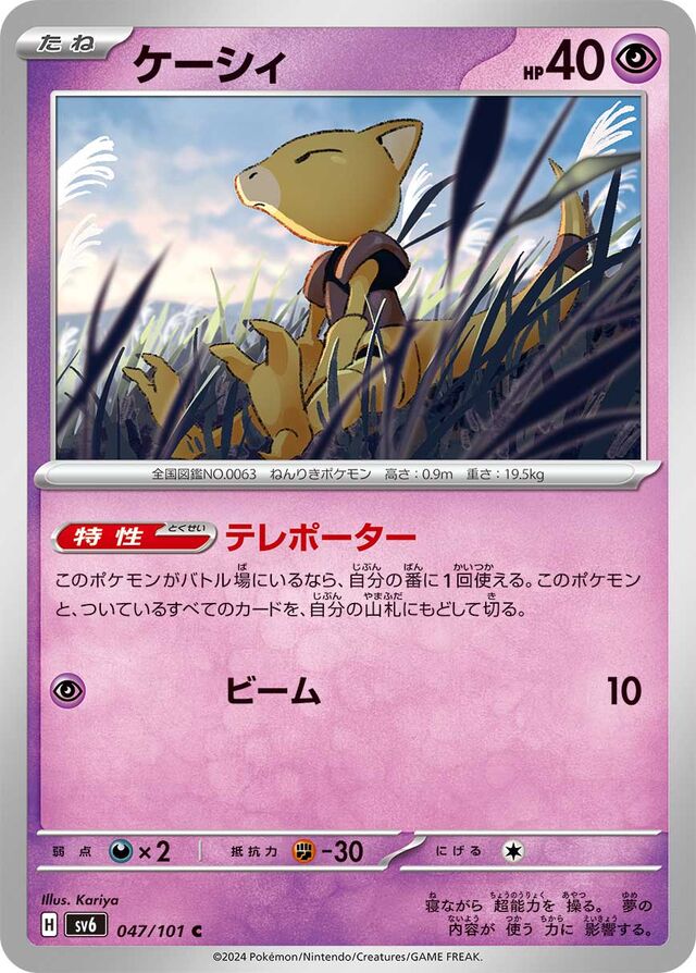 Abra Pokemon card