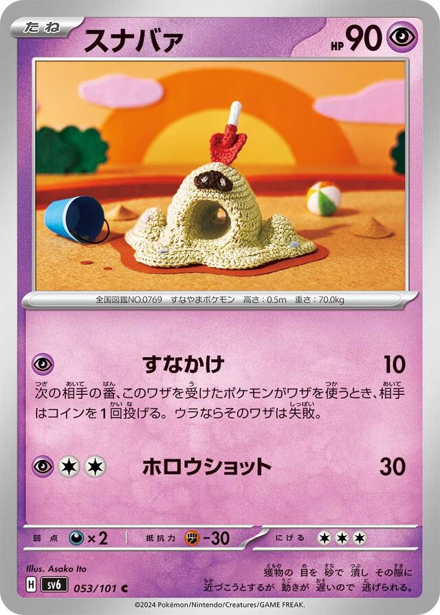 Sandygast Pokemon card
