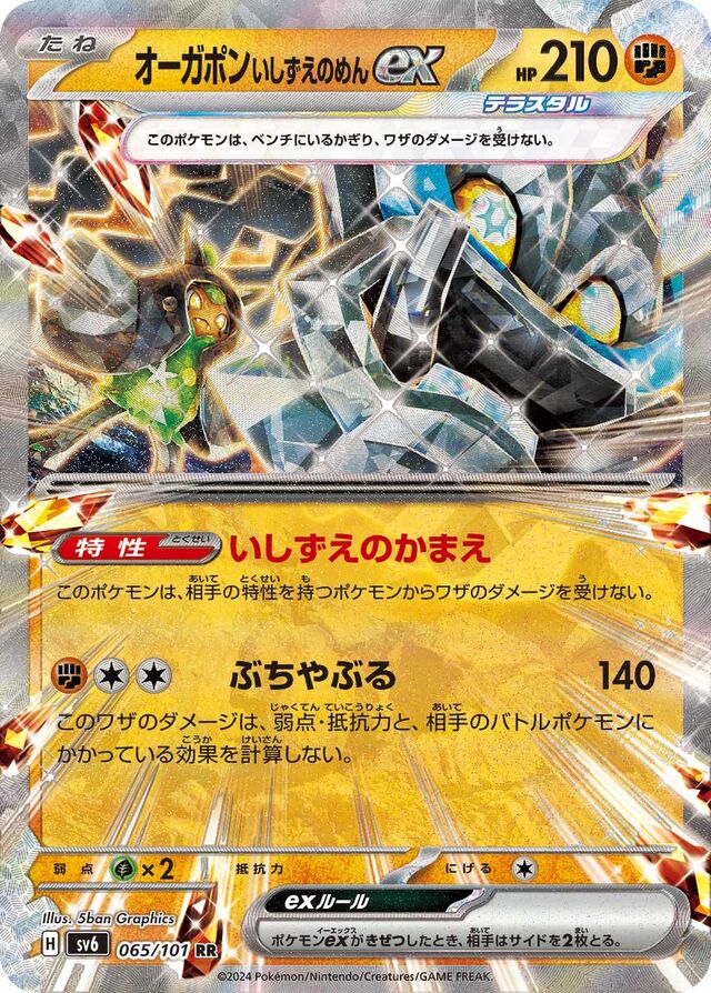 Cornerstone Mask Ogerpon ex Pokemon card