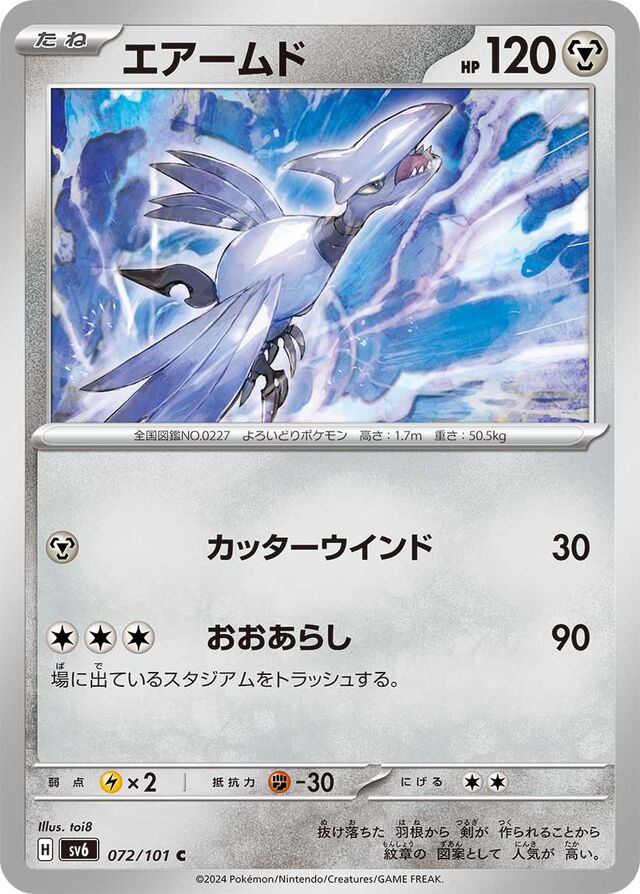 Skarmory Pokemon card