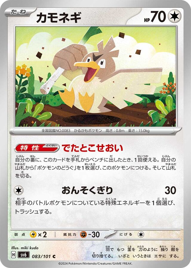 Farfetch'd Pokemon card