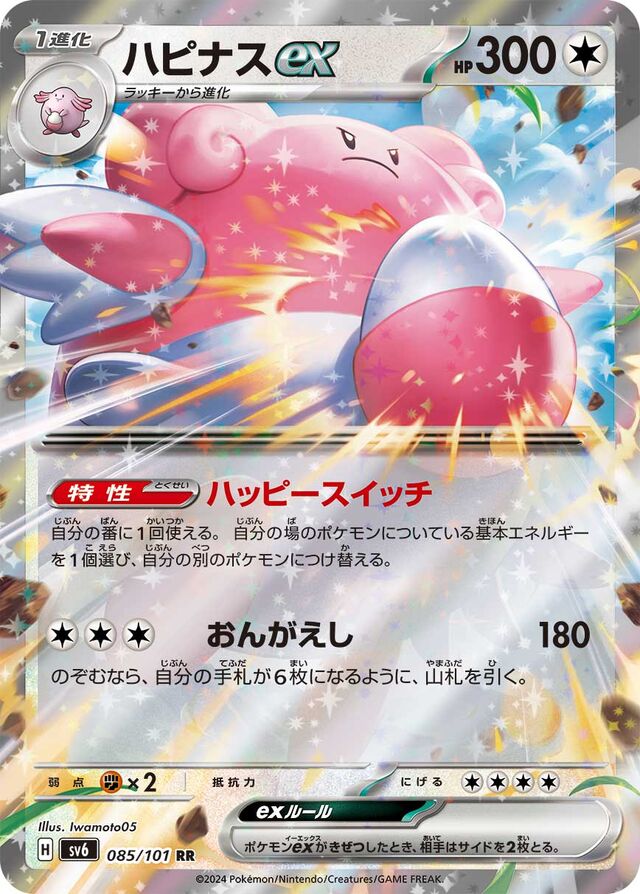 Blissey ex Pokemon card