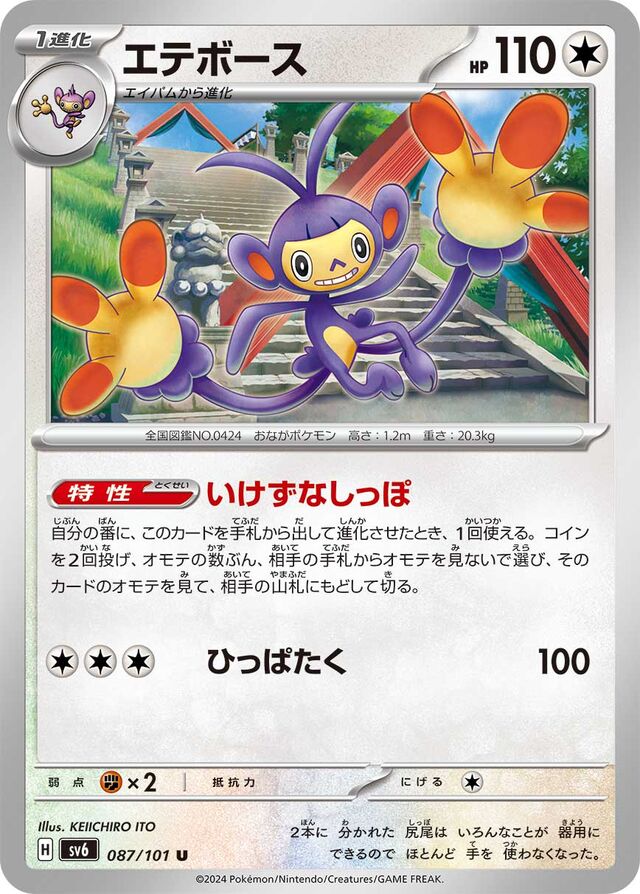 Ambipom Pokemon card
