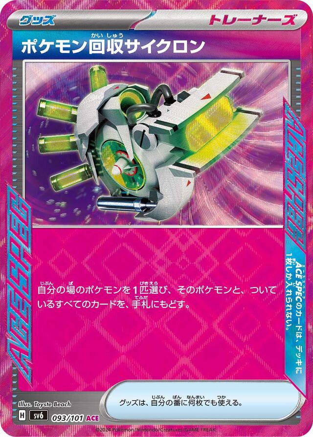 Scoop Up Cyclone Pokemon card