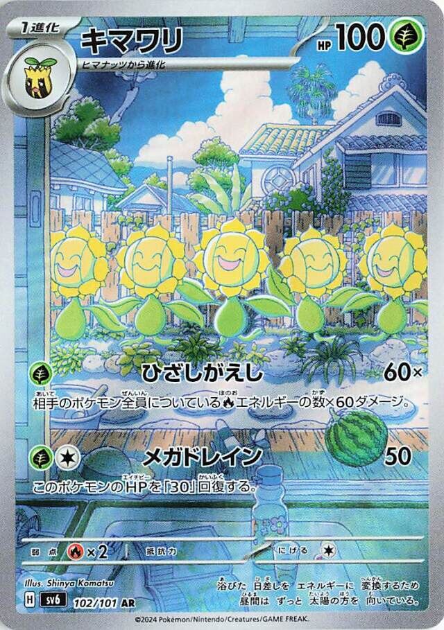 Sunflora Pokemon card