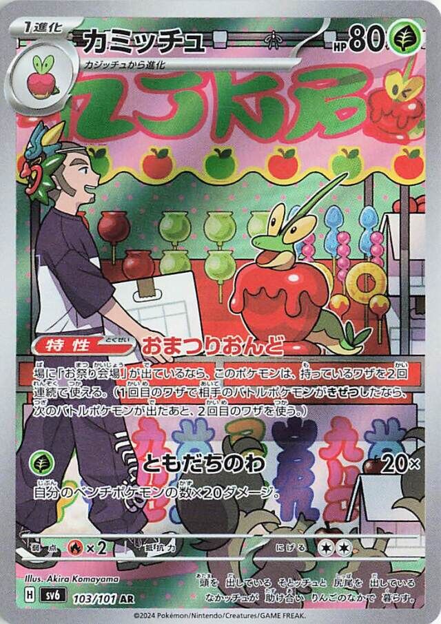 Dipplin Pokemon card