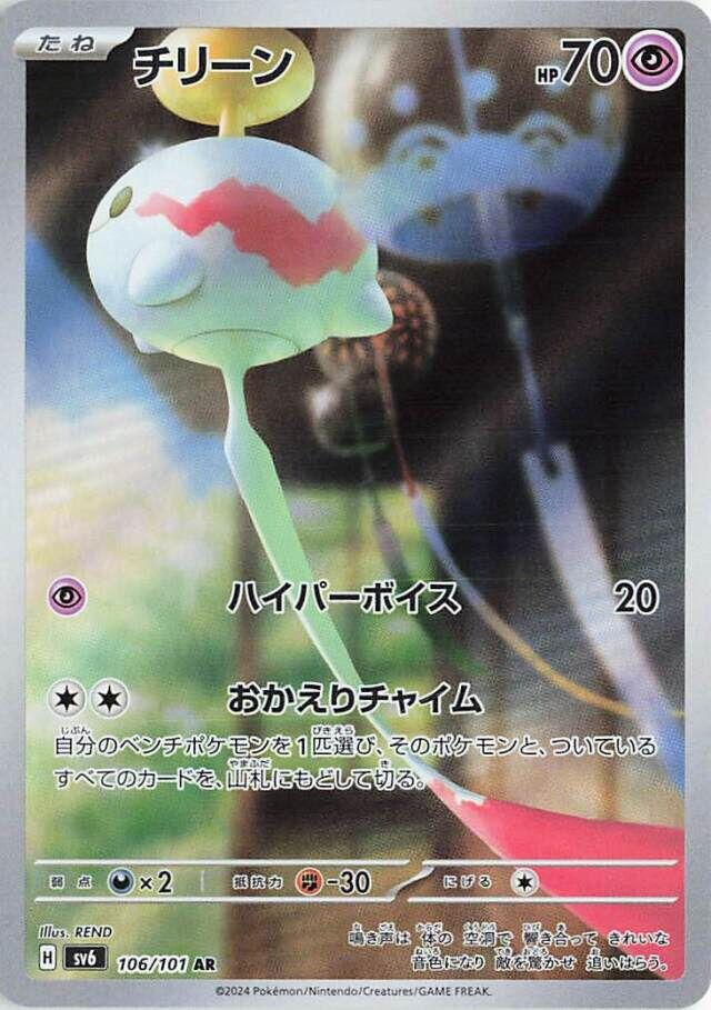 Chimecho Pokemon card