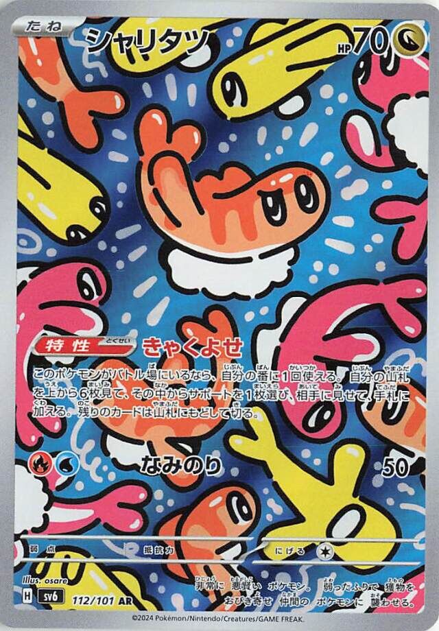 Tatsugiri Pokemon card