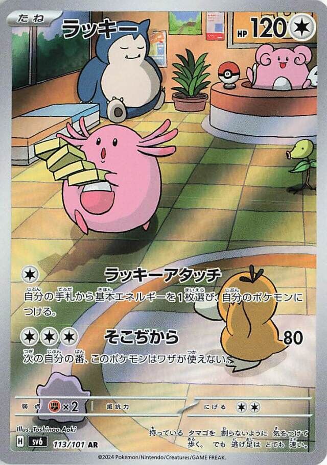 Chansey Pokemon card