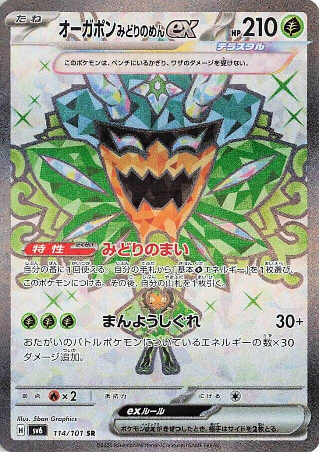 Teal Mask Ogerpon ex Pokemon card