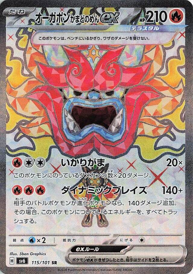 Hearthflame Mask Ogerpon ex Pokemon card