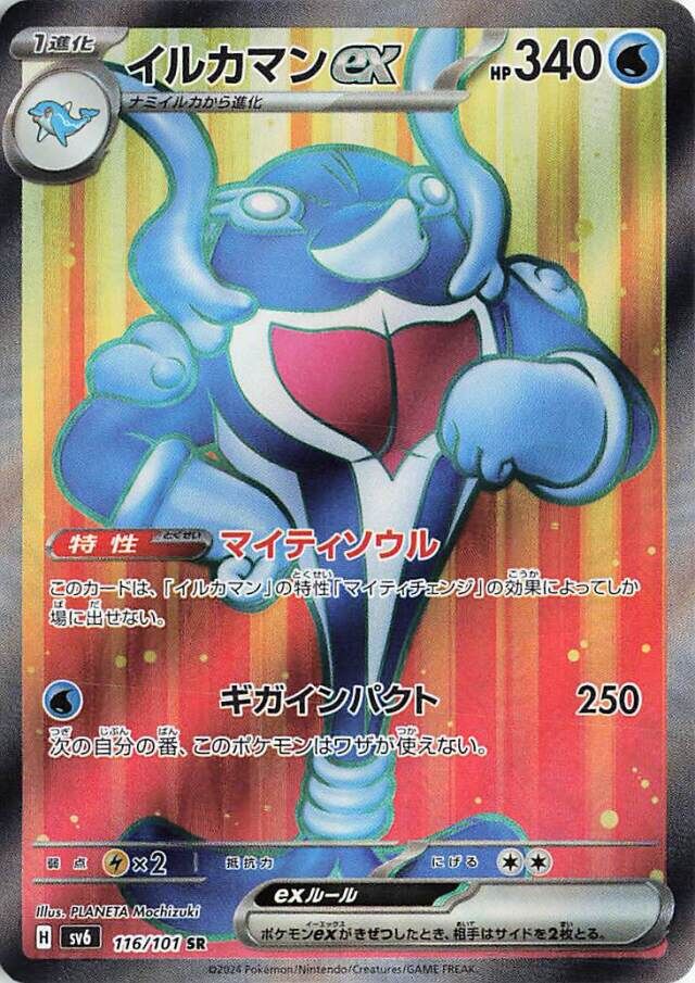 Palafin ex Pokemon card