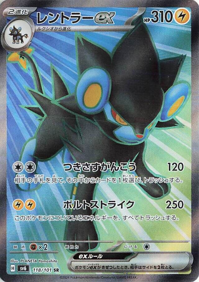 Luxray ex Pokemon card