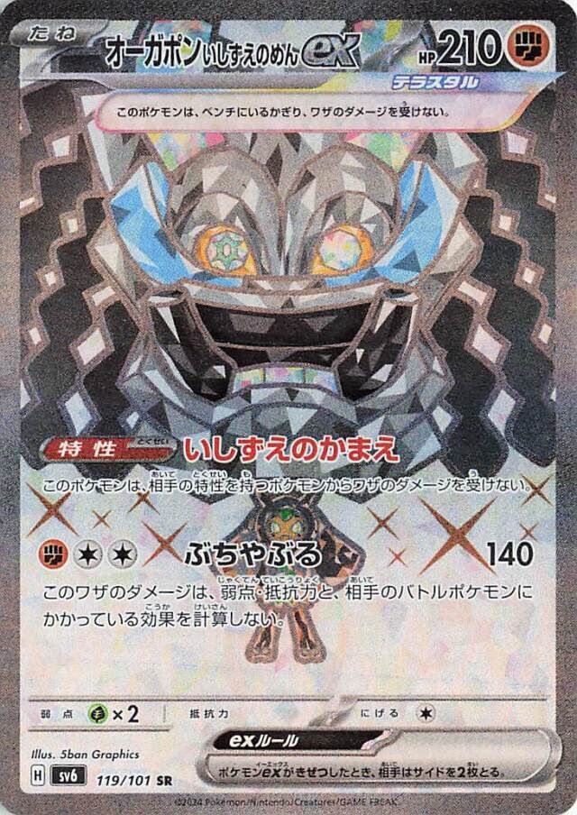 Cornerstone Mask Ogerpon ex Pokemon card