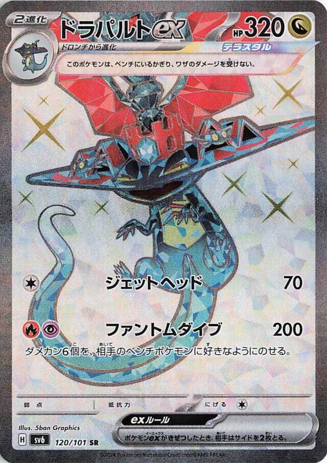 Dragapult ex Pokemon card