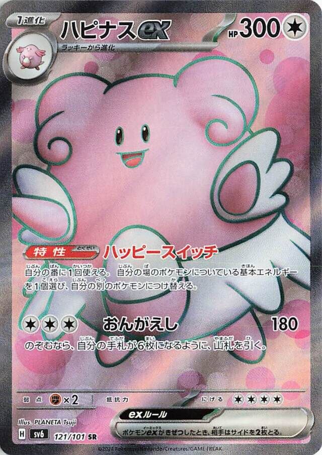Blissey ex Pokemon card
