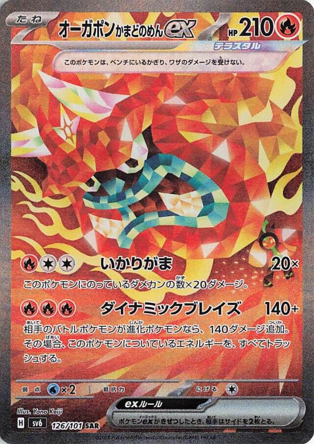 Hearthflame Mask Ogerpon ex Pokemon card