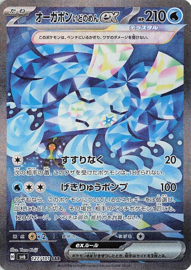 Wellspring Mask Ogerpon ex Pokemon card