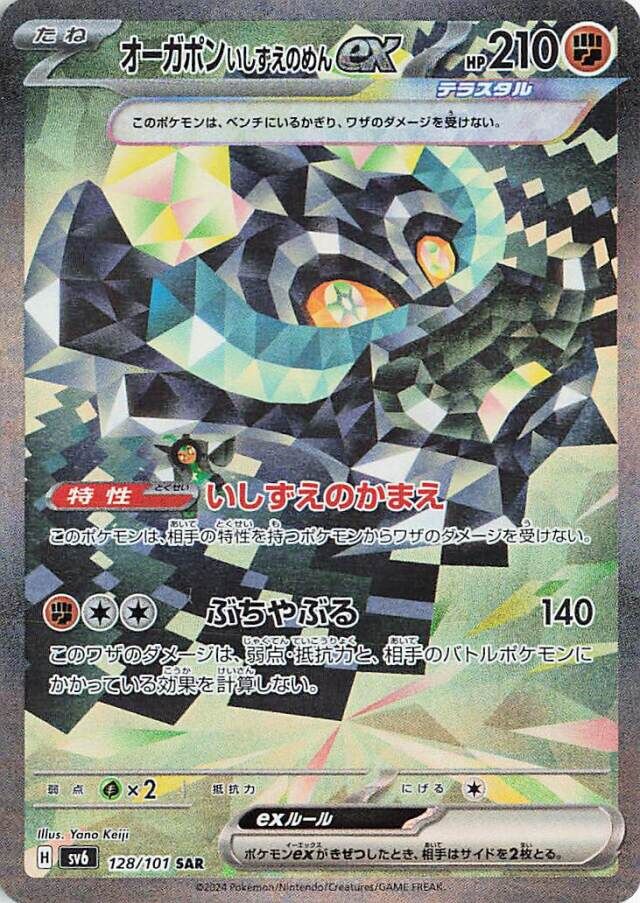 Cornerstone Mask Ogerpon ex Pokemon card