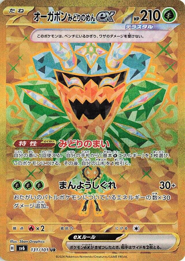Teal Mask Ogerpon ex Pokemon card