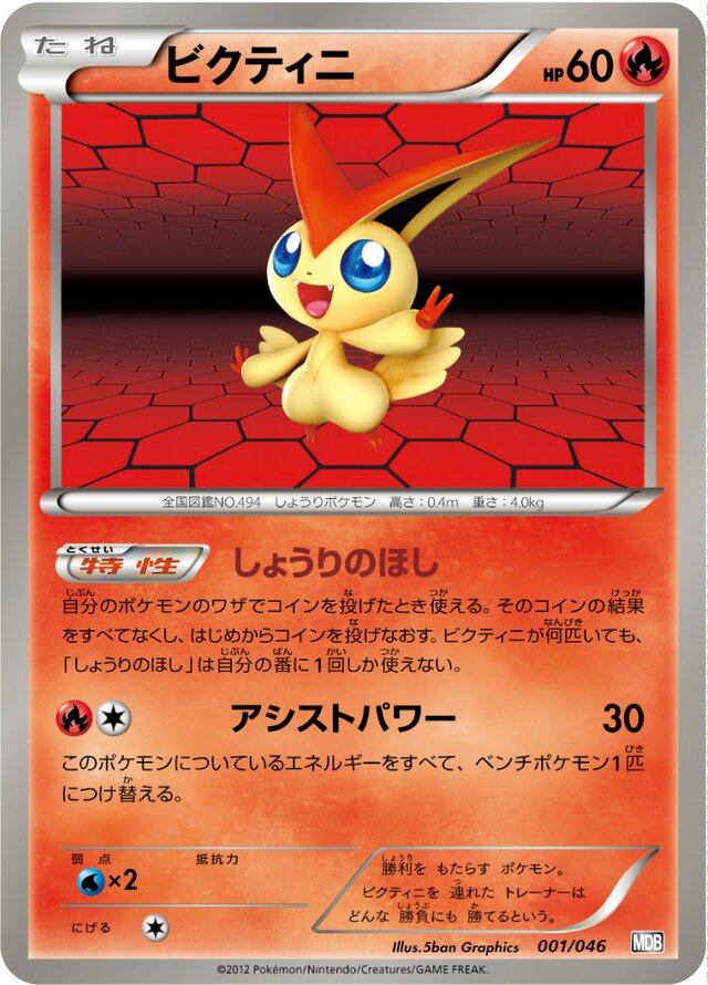 Victini Pokemon card