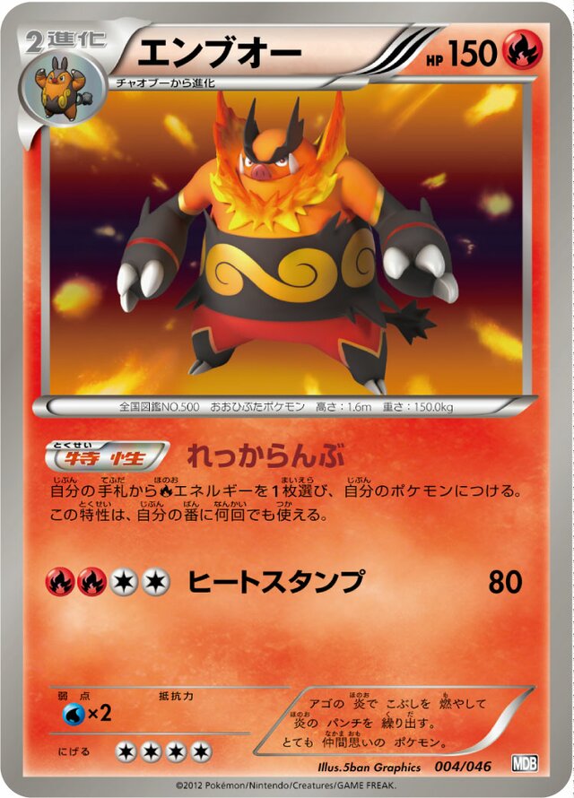 Emboar Pokemon card